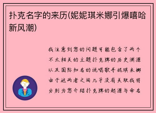 扑克名字的来历(妮妮琪米娜引爆嘻哈新风潮)